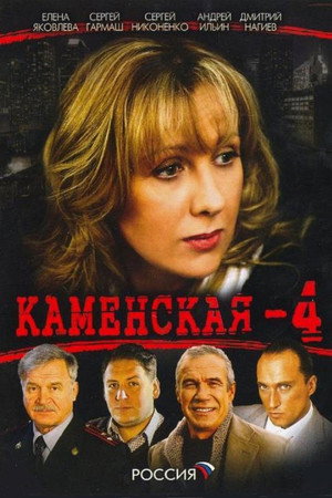 Saison 4