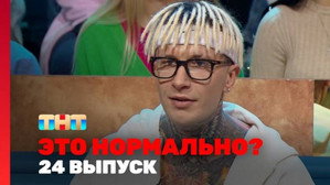 Épisode 24