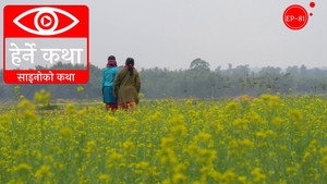 Sainoko Katha