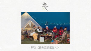 Épisode 2