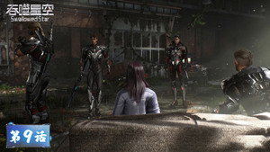 Épisode 9