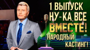 Épisode 1