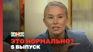 Épisode 5
