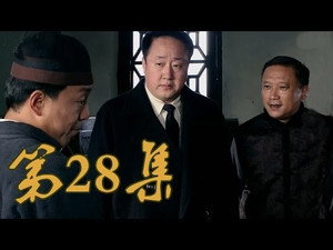 Épisode 28