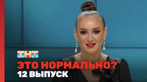 Épisode 12