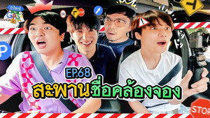 Episode 68