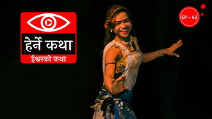 Ishwarko Katha