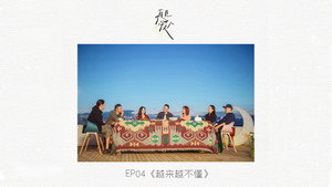 Épisode 5