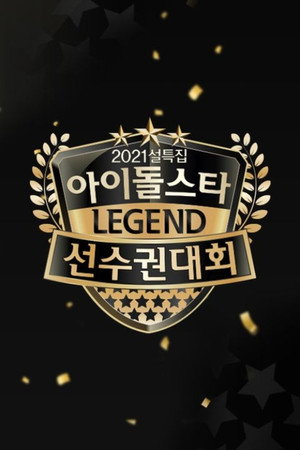 2021 ISAC: Hall of Fame
