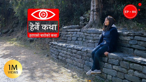 Harayeko Batoko Katha