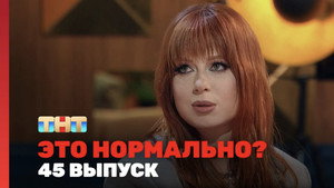 Épisode 45