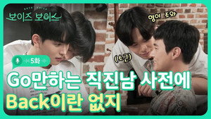 Épisode 5