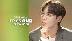 Épisode 85