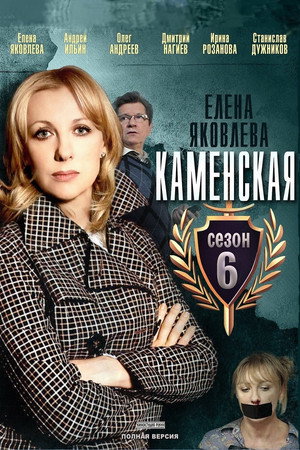 Saison 6