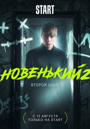Saison 2