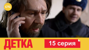 Épisode 15