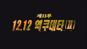 Épisode 11