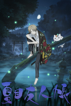 Natsume Yūjin-chō