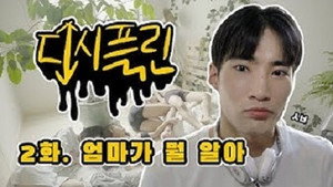 Épisode 2