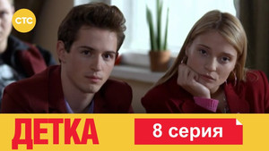 Épisode 8