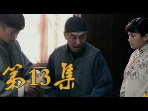 Épisode 13