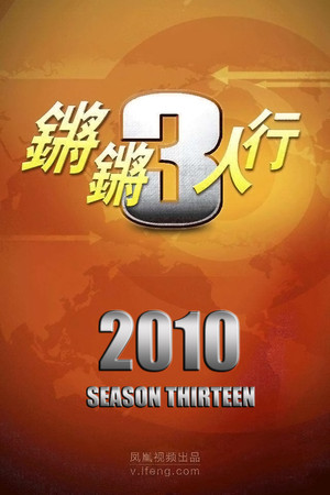 Season 13