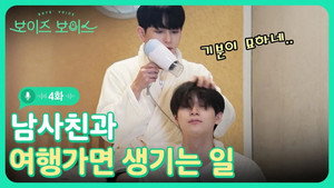 Épisode 4