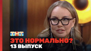 Épisode 13