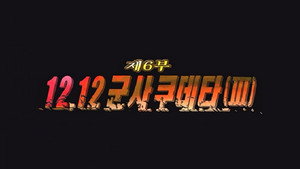 Épisode 6