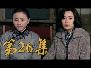 Épisode 26