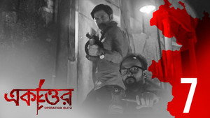 Épisode 7