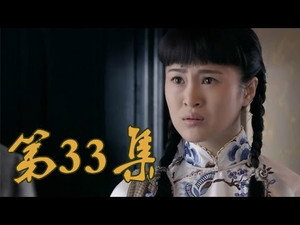 Épisode 33