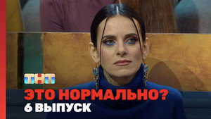 Épisode 6