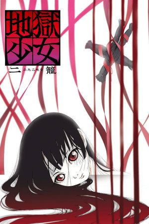 Jigoku Shoujo : Futakomori