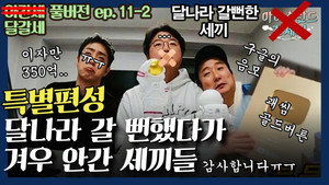 Episode 19