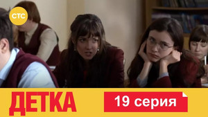 Épisode 19