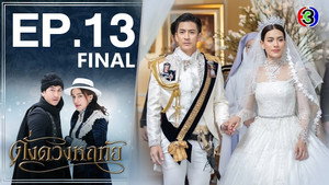 Épisode 13