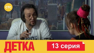 Épisode 13