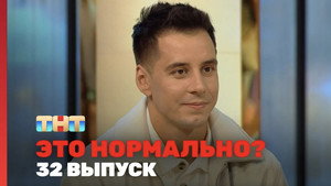 Épisode 32