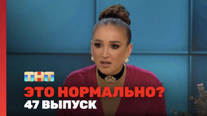 Épisode 47