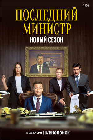 Saison 2