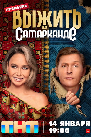 Survive in Samarkand