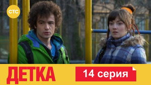 Épisode 14