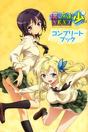 Boku wa Tomodachi ga Sukunai Next