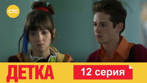 Épisode 12