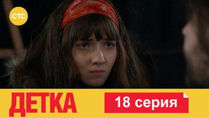 Épisode 18