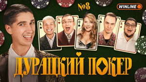 Épisode 8