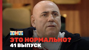 Épisode 41