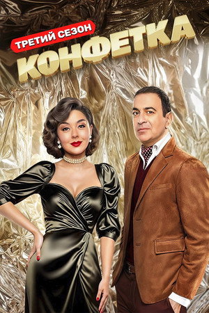 Saison 3