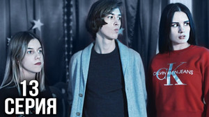 Épisode 13